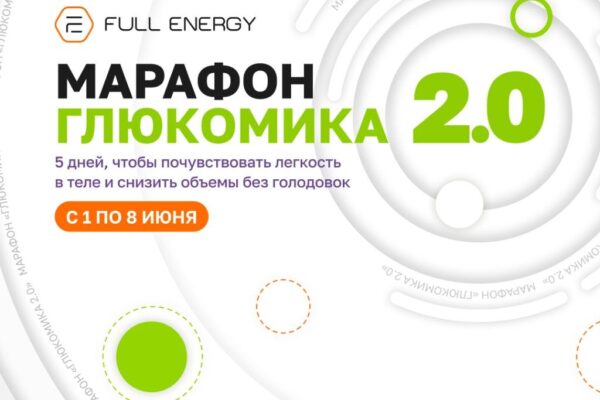 Глюкомика 2.0: циклическая 5-дневная диета